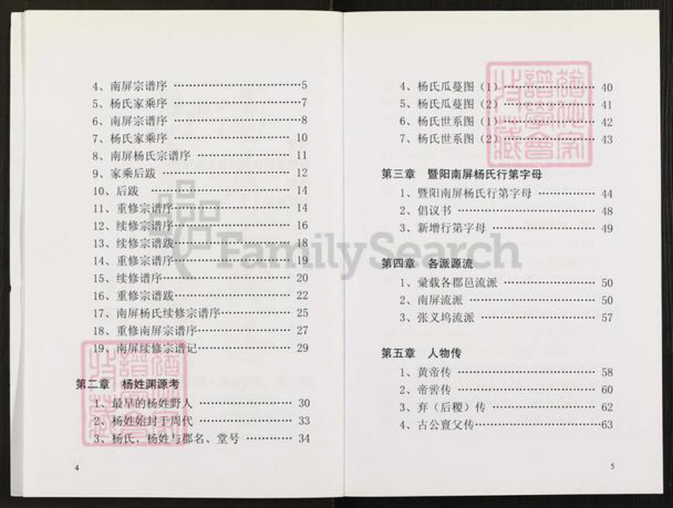浙江省绍兴诸暨市草塔杨氏族谱-张义坞杨氏支谱.pdf电子版插图4