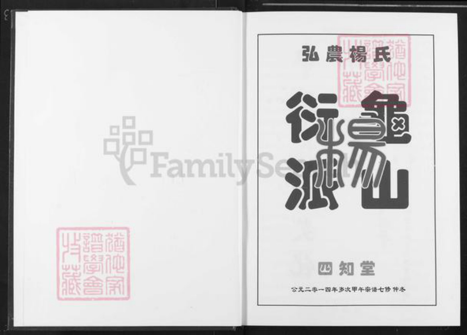 湖北省黄冈市麻城市杨氏四知堂族谱-弘龙杨氏宗谱.pdf电子版插图1 湖北省黄冈市麻城市杨氏四知堂族谱-弘龙杨氏宗谱.pdf电子版插图1