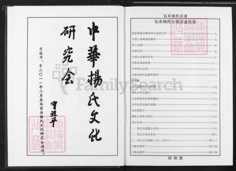 湖北省黄冈市麻城市杨氏四知堂族谱-弘龙杨氏宗谱.pdf电子版插图2 湖北省黄冈市麻城市杨氏四知堂族谱-弘龙杨氏宗谱.pdf电子版插图2