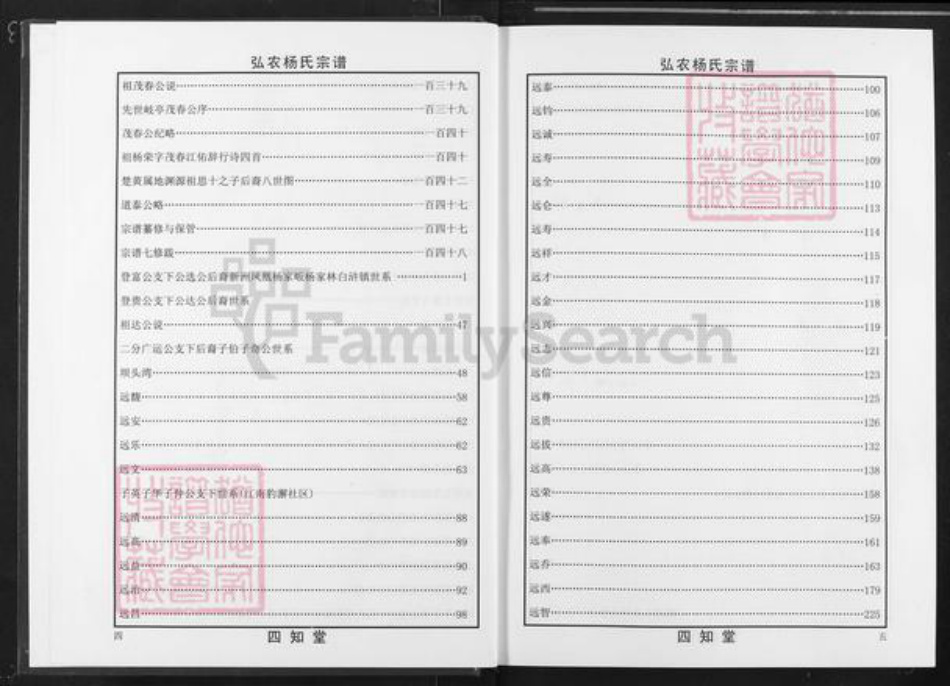 湖北省黄冈市麻城市杨氏四知堂族谱-弘龙杨氏宗谱.pdf电子版插图4 湖北省黄冈市麻城市杨氏四知堂族谱-弘龙杨氏宗谱.pdf电子版插图4