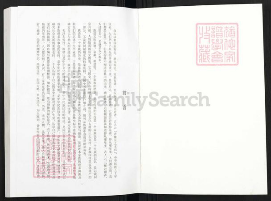 河南省洛阳市老城区杨氏四知堂族谱-杨氏祖谱.pdf电子版插图1