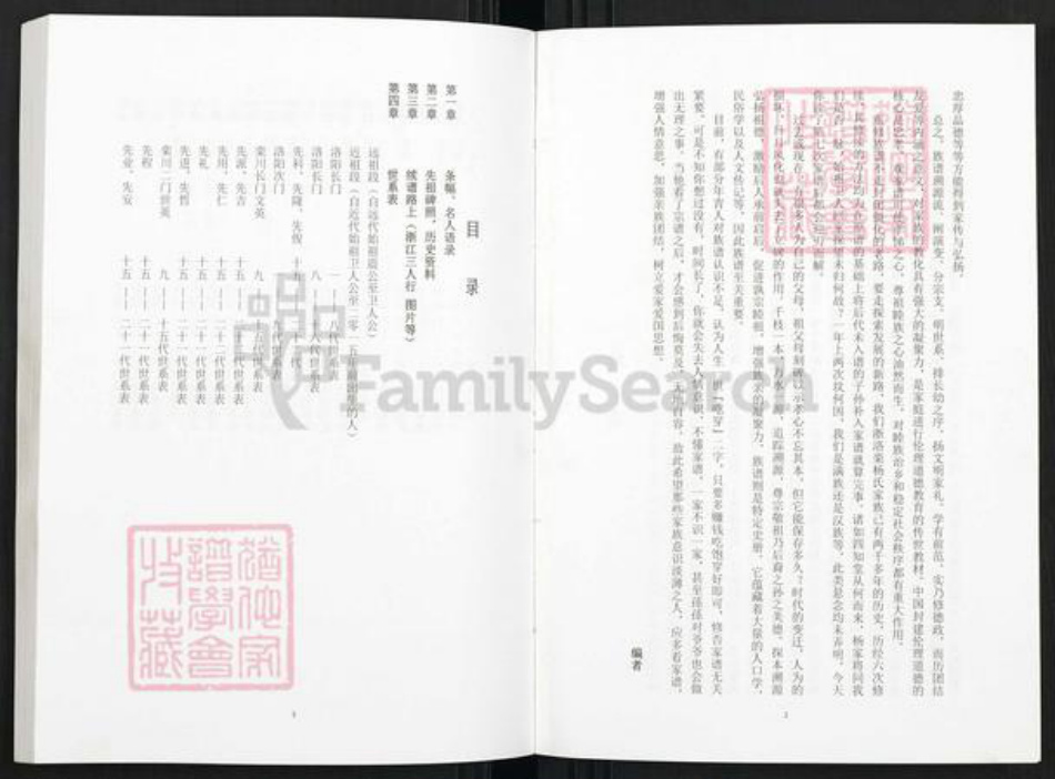 河南省洛阳市老城区杨氏四知堂族谱-杨氏祖谱.pdf电子版插图2