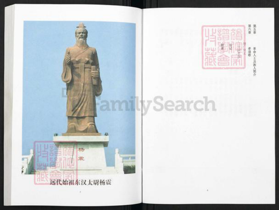 河南省洛阳市老城区杨氏四知堂族谱-杨氏祖谱.pdf电子版插图4