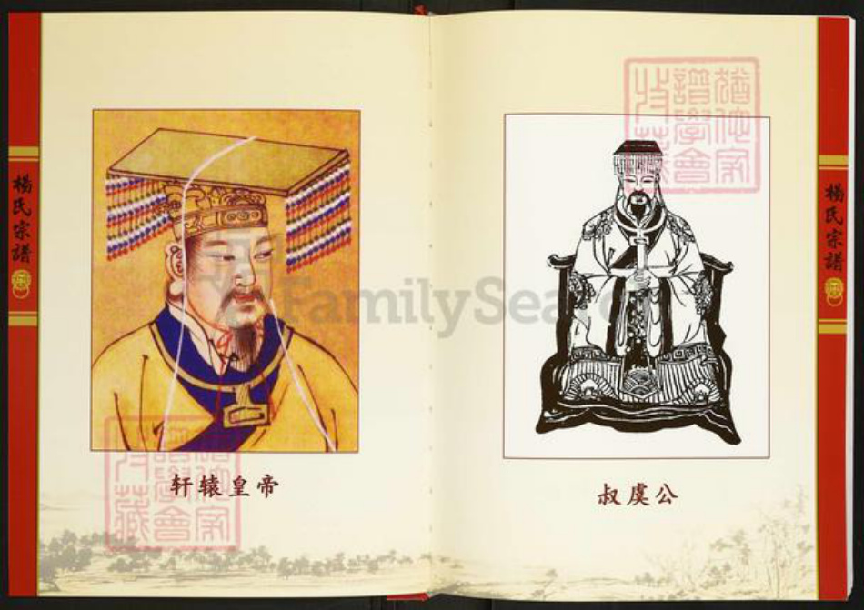 湖北省十堰市杨氏四知堂族谱-杨氏宗谱(十堰卷).pdf电子版插图1