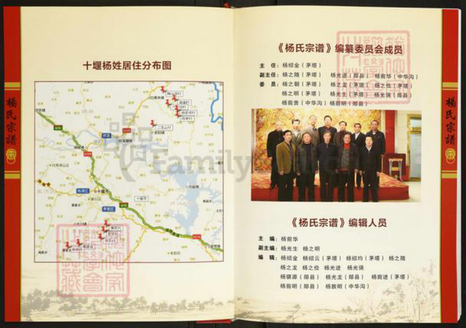 湖北省十堰市杨氏四知堂族谱-杨氏宗谱(十堰卷).pdf电子版插图3