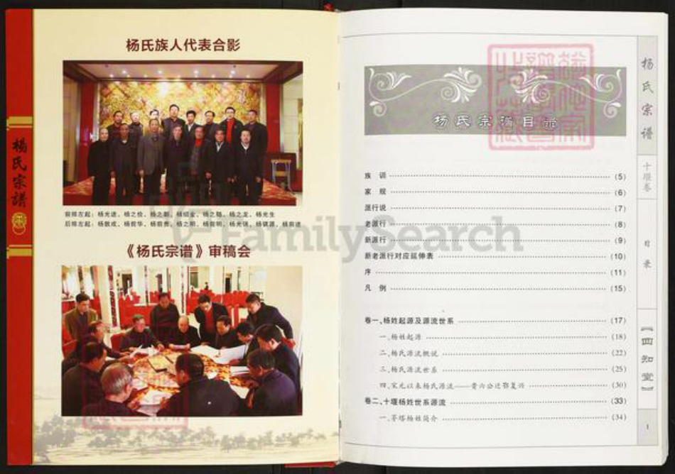 湖北省十堰市杨氏四知堂族谱-杨氏宗谱(十堰卷).pdf电子版插图4