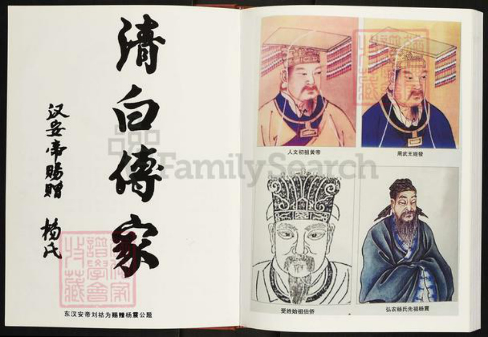 贵州省遵义市遵义市杨氏族谱-杨氏宗谱.播州杨氏矛台支系.pdf电子版插图1