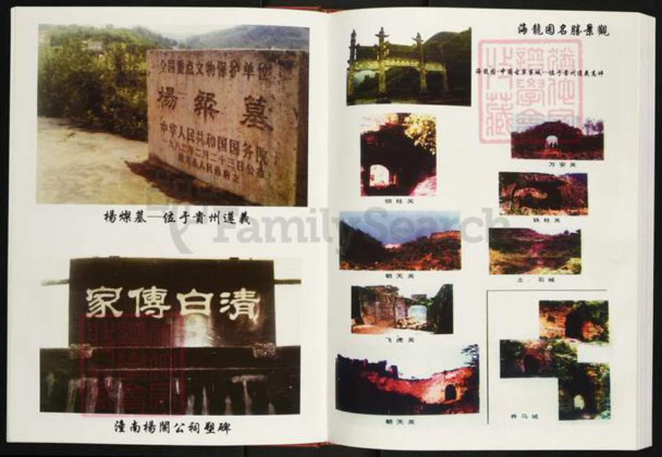 贵州省遵义市遵义市杨氏族谱-杨氏宗谱.播州杨氏矛台支系.pdf电子版插图5