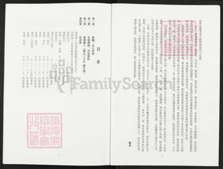 河南省洛阳市栾川县栾川乡杨氏四知堂族谱-杨氏祖谱.pdf电子版插图2