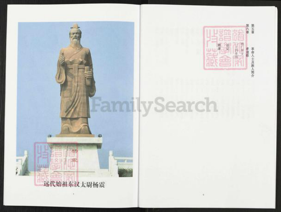 河南省洛阳市栾川县栾川乡杨氏四知堂族谱-杨氏祖谱.pdf电子版插图4