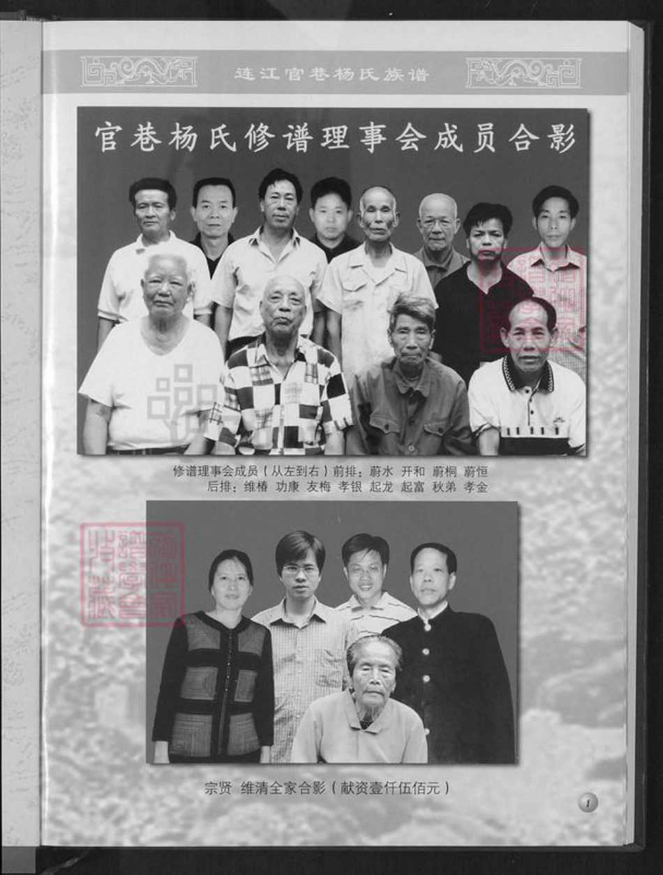 福建省福州市连江县敖江镇杨氏族谱-连江官巷杨氏族谱.pdf电子版插图1