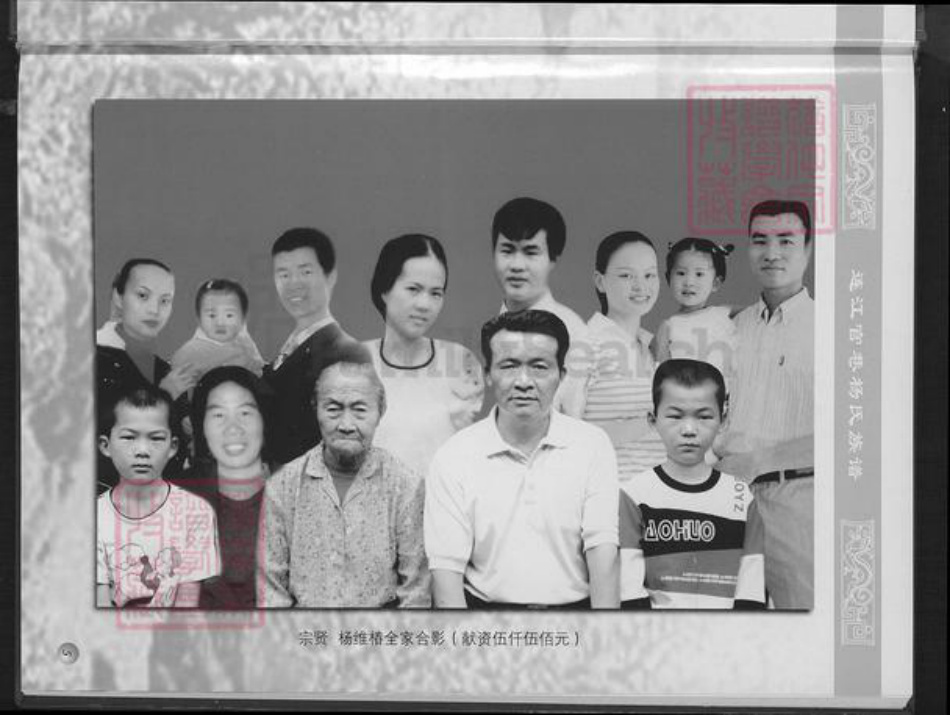 福建省福州市连江县敖江镇杨氏族谱-连江官巷杨氏族谱.pdf电子版插图5