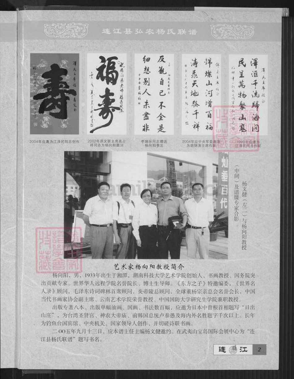 福建省福州市连江县透堡镇杨氏四知堂族谱-连江杨氏联谱.pdf电子版插图2