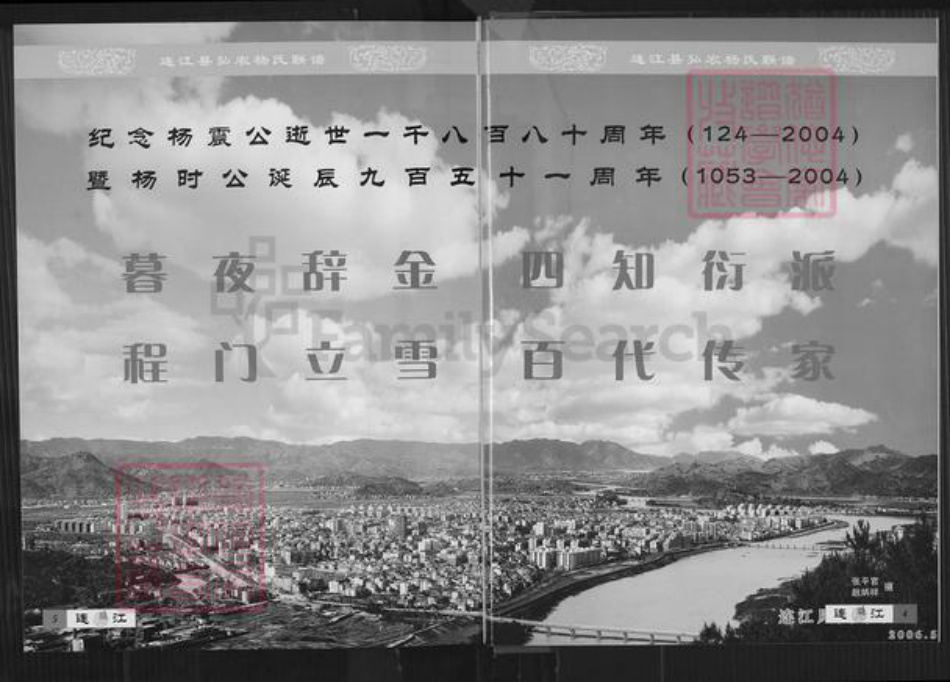 福建省福州市连江县透堡镇杨氏四知堂族谱-连江杨氏联谱.pdf电子版插图4