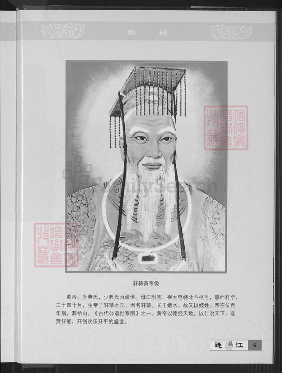 福建省福州市连江县透堡镇杨氏四知堂族谱-连江杨氏联谱.pdf电子版插图5