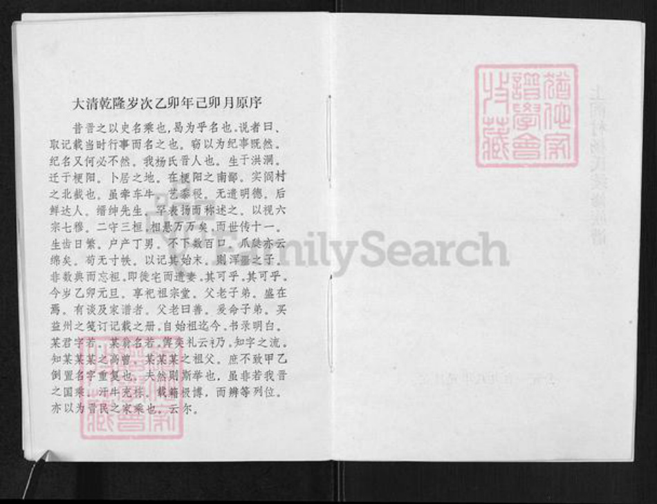 山西省太原市清徐县清源镇杨氏族谱-上阎村杨氏续修族谱.pdf电子版插图2