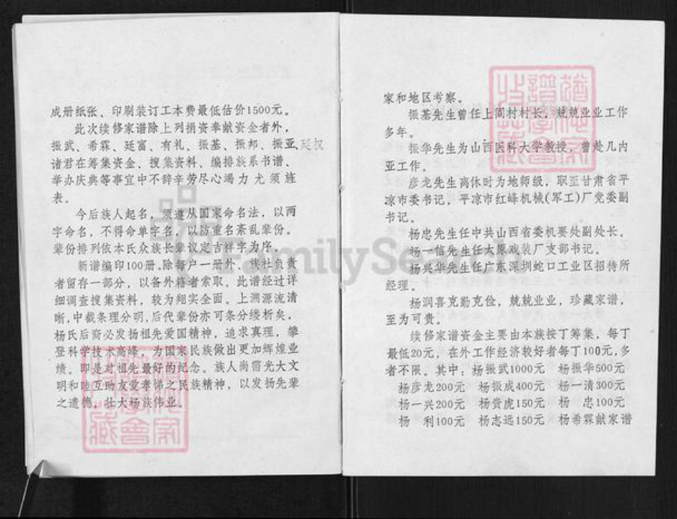 山西省太原市清徐县清源镇杨氏族谱-上阎村杨氏续修族谱.pdf电子版插图4