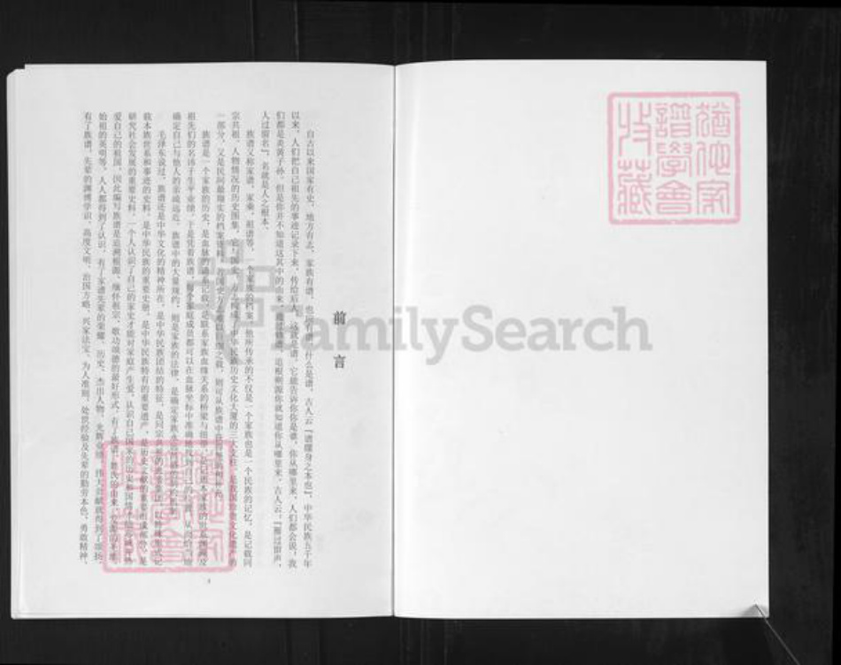 河南省洛阳市杨氏四知堂族谱-杨氏祖谱.pdf电子版插图1