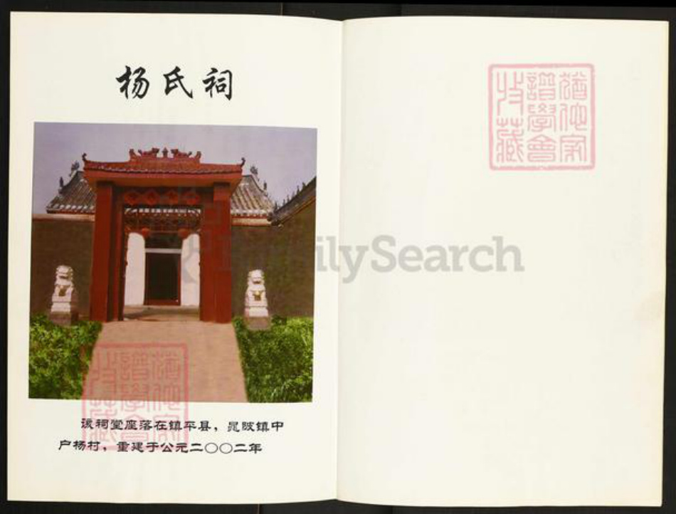 河南省南阳市镇平县晁陂镇杨氏族谱-杨氏家谱.pdf电子版插图3