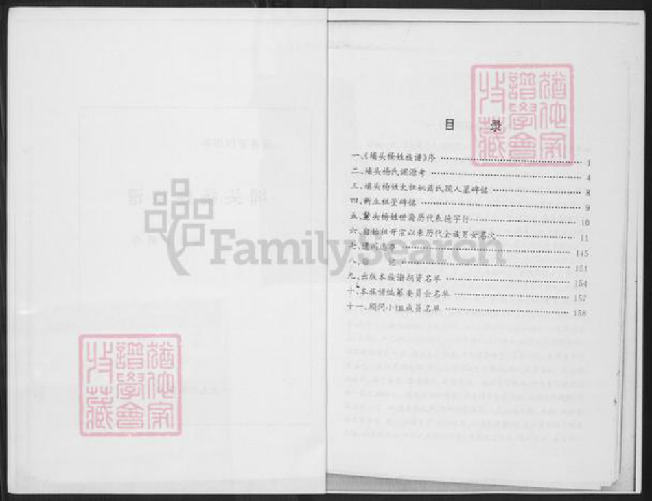 福建省莆田市城厢区常太镇杨氏族谱-埔头杨姓族谱.pdf电子版插图2