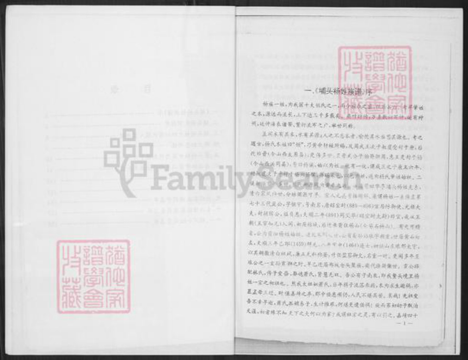 福建省莆田市城厢区常太镇杨氏族谱-埔头杨姓族谱.pdf电子版插图3