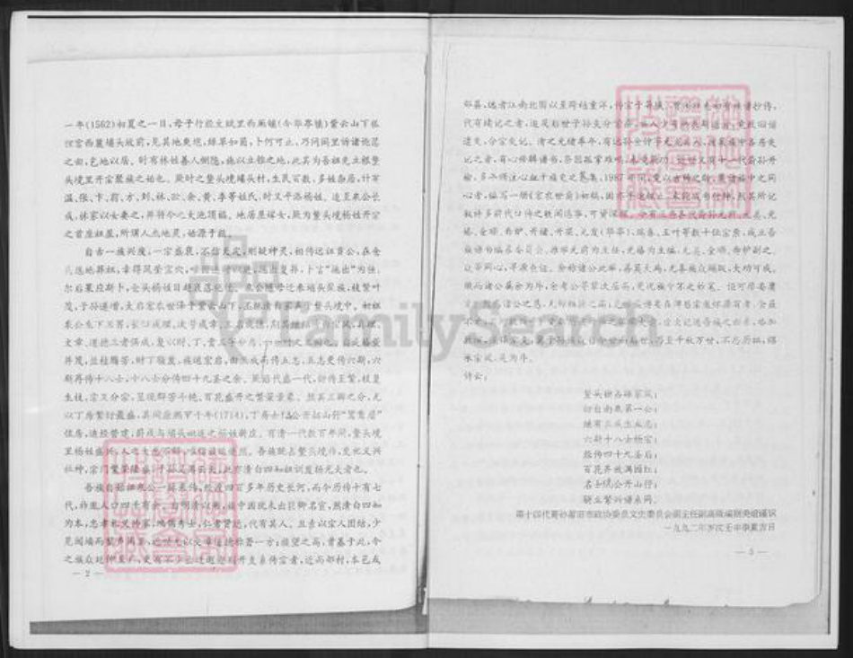 福建省莆田市城厢区常太镇杨氏族谱-埔头杨姓族谱.pdf电子版插图4