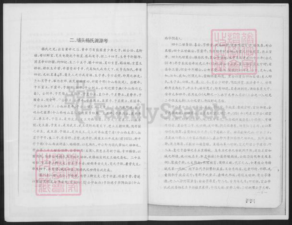 福建省莆田市城厢区常太镇杨氏族谱-埔头杨姓族谱.pdf电子版插图5