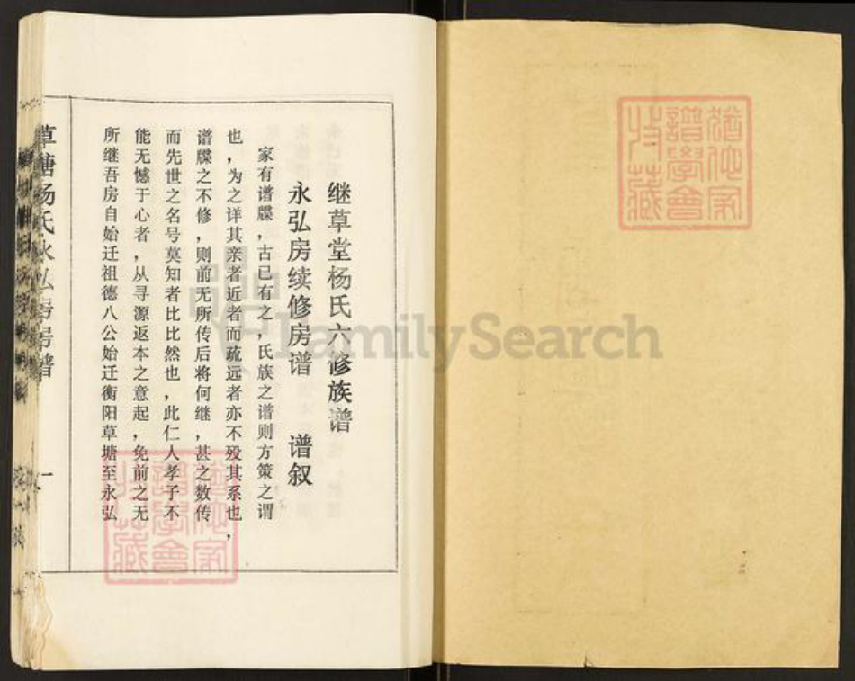 湖南省衡阳市祁东县河洲镇杨氏族谱-草塘杨氏.永弘房房谱.pdf电子版插图1 湖南省衡阳市祁东县河洲镇杨氏族谱-草塘杨氏.永弘房房谱.pdf电子版插图1