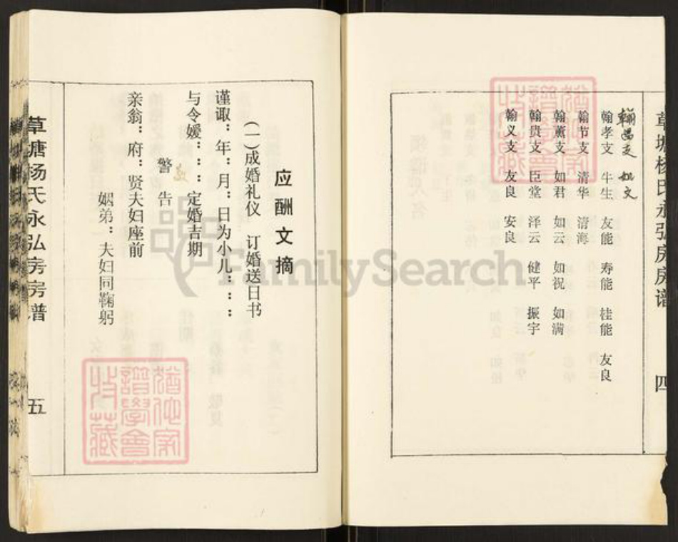 湖南省衡阳市祁东县河洲镇杨氏族谱-草塘杨氏.永弘房房谱.pdf电子版插图5 湖南省衡阳市祁东县河洲镇杨氏族谱-草塘杨氏.永弘房房谱.pdf电子版插图5