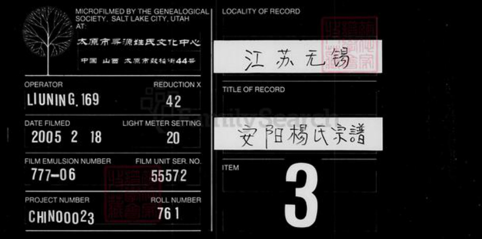 江苏省无锡市无锡杨氏四知堂族谱-安阳杨氏宗谱 [16卷].pdf电子版