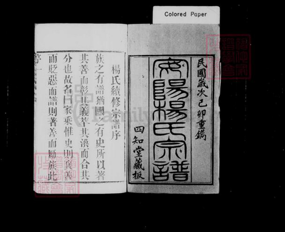 江苏省无锡市无锡杨氏四知堂族谱-安阳杨氏宗谱 [16卷].pdf电子版插图2