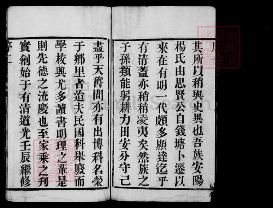 江苏省无锡市无锡杨氏四知堂族谱-安阳杨氏宗谱 [16卷].pdf电子版插图4