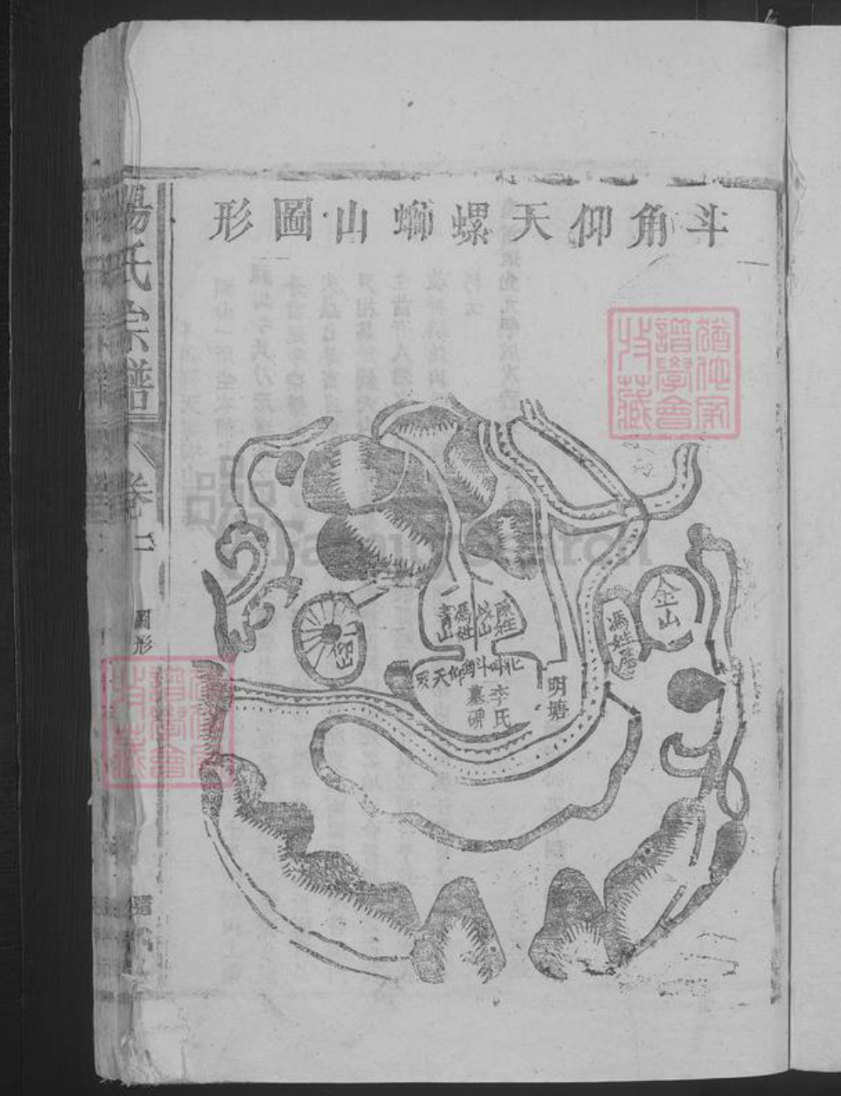 江西省九江市湖口县杨氏族谱-[江西湖口]杨氏宗谱.pdf电子版插图3