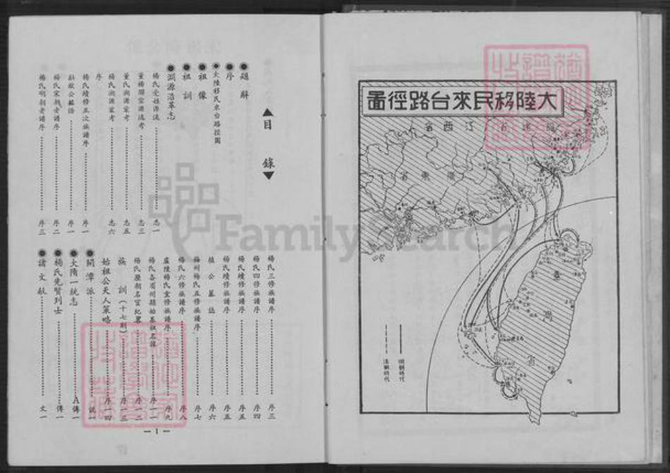 福建省莆田市仙游县园庄镇杨氏关西堂族谱-杨氏大宗谱.pdf电子版插图5