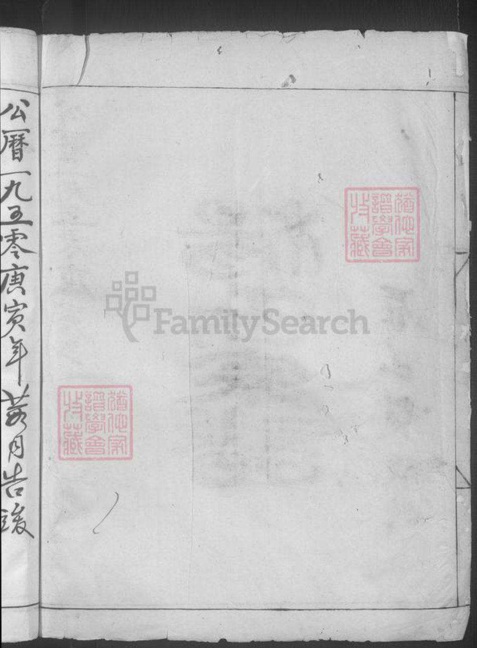 湖南省长沙市杨氏族谱-杨氏宗谱 [不分卷].pdf电子版插图2