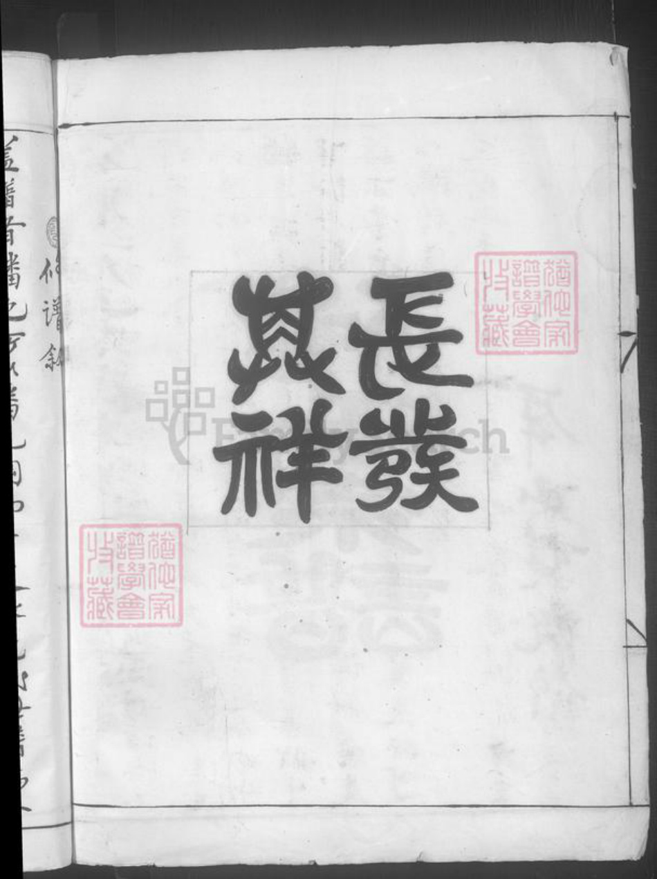 湖南省长沙市杨氏族谱-杨氏宗谱 [不分卷].pdf电子版插图4