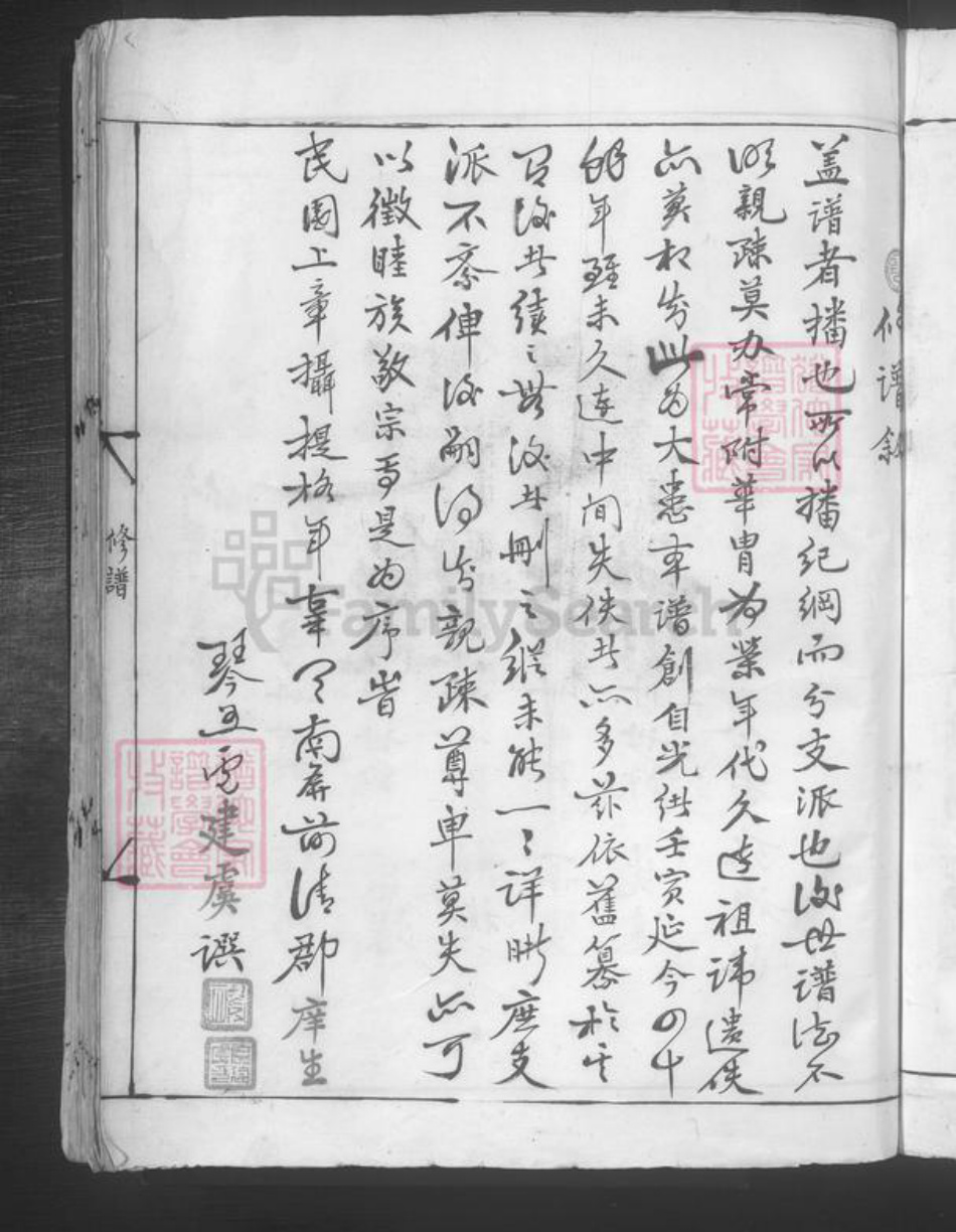 湖南省长沙市杨氏族谱-杨氏宗谱 [不分卷].pdf电子版插图5