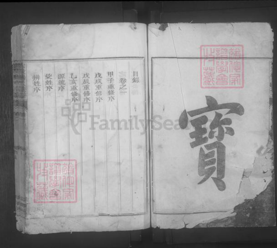 浙江省衢州常山县杨氏族谱-宏农杨氏宗谱 [4卷].pdf电子版插图3