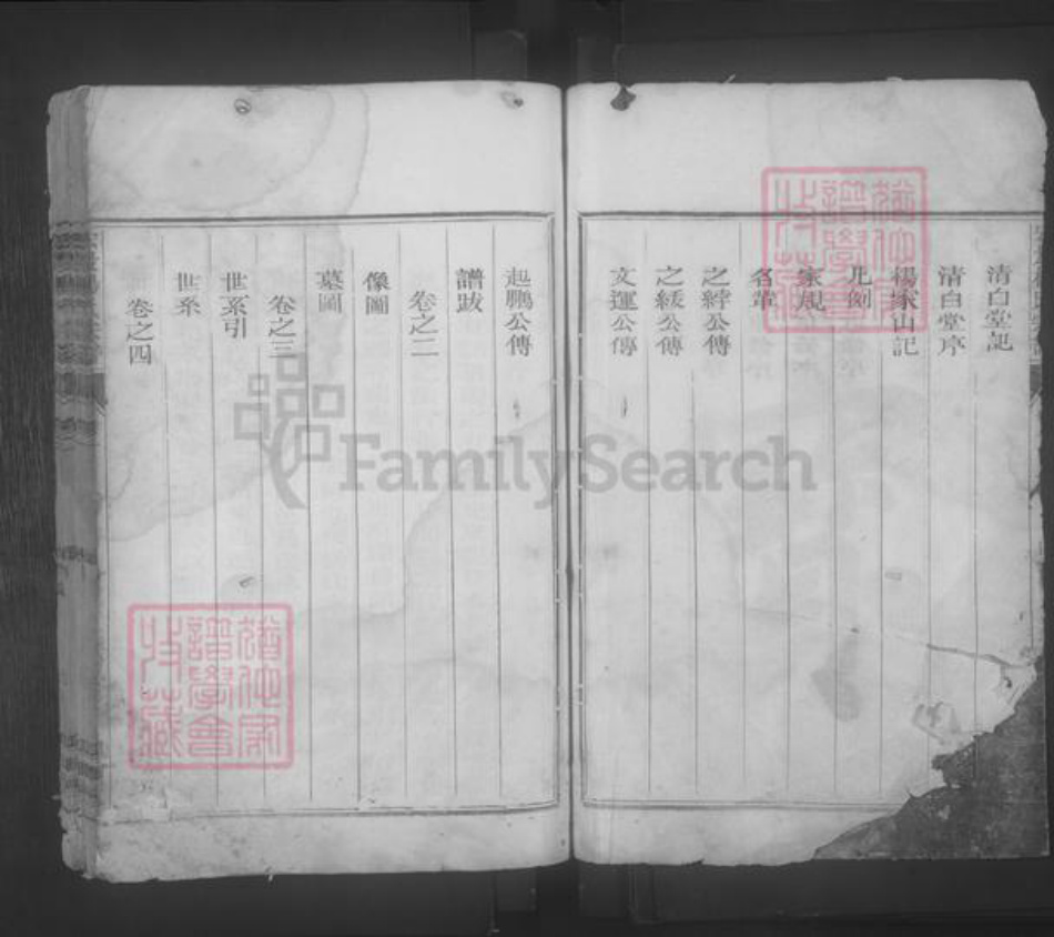 浙江省衢州常山县杨氏族谱-宏农杨氏宗谱 [4卷].pdf电子版插图4