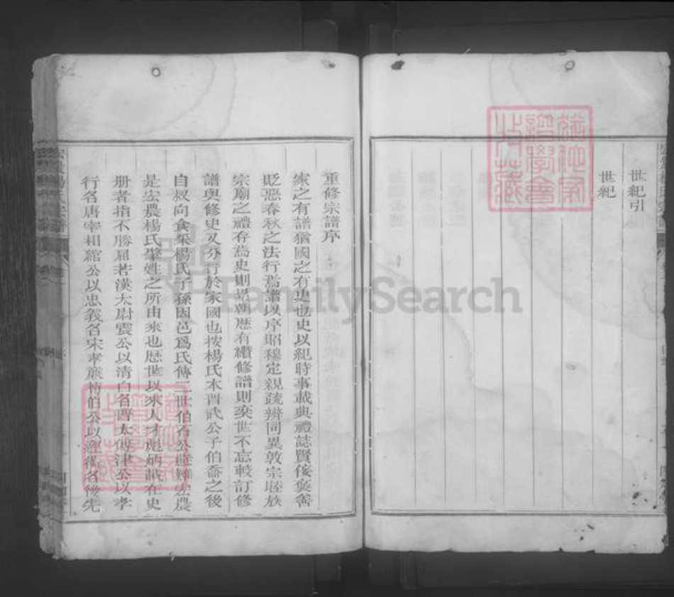 浙江省衢州常山县杨氏族谱-宏农杨氏宗谱 [4卷].pdf电子版插图5