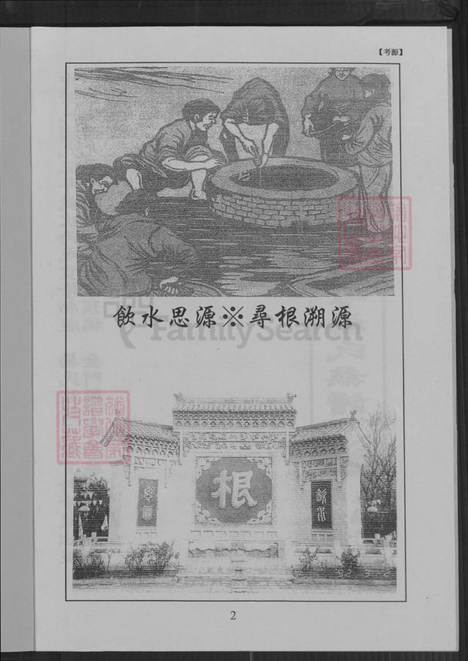 福建省泉州市金门县金宁杨氏弘农堂族谱-金门县湖峰杨氏族谱.pdf电子版插图1