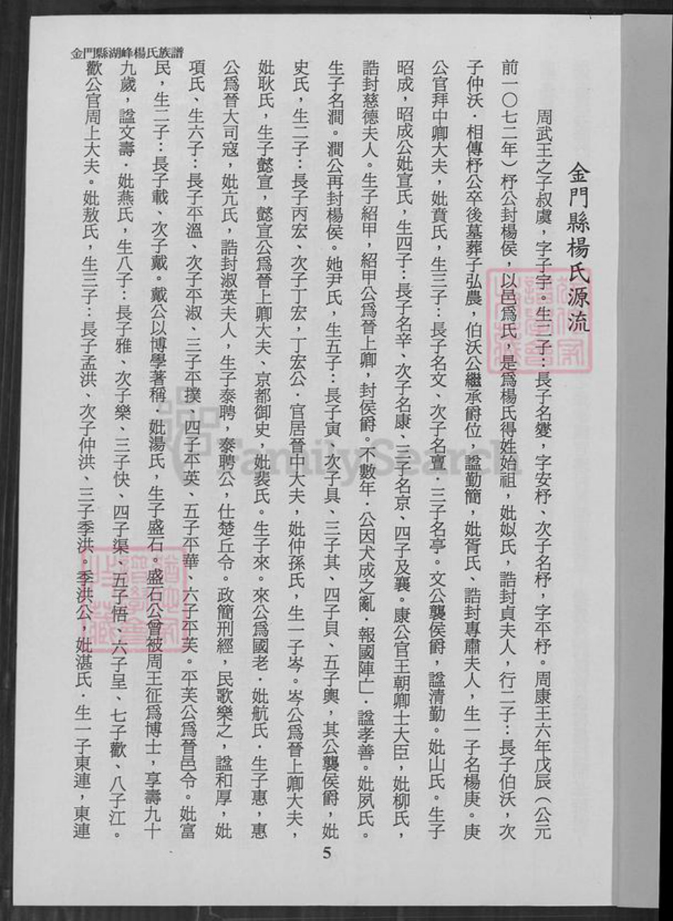 福建省泉州市金门县金宁杨氏弘农堂族谱-金门县湖峰杨氏族谱.pdf电子版插图4
