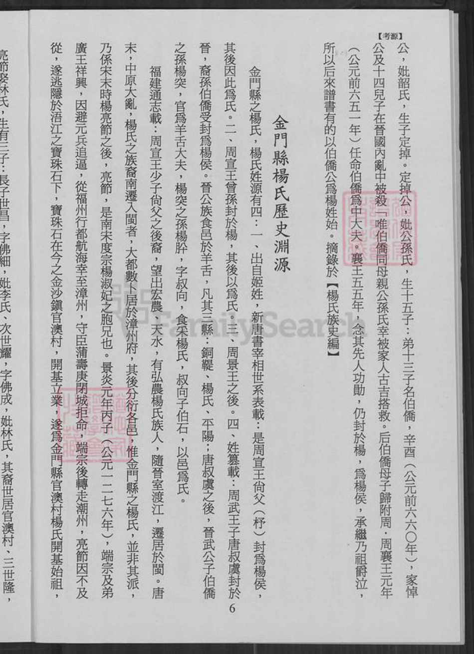 福建省泉州市金门县金宁杨氏弘农堂族谱-金门县湖峰杨氏族谱.pdf电子版插图5