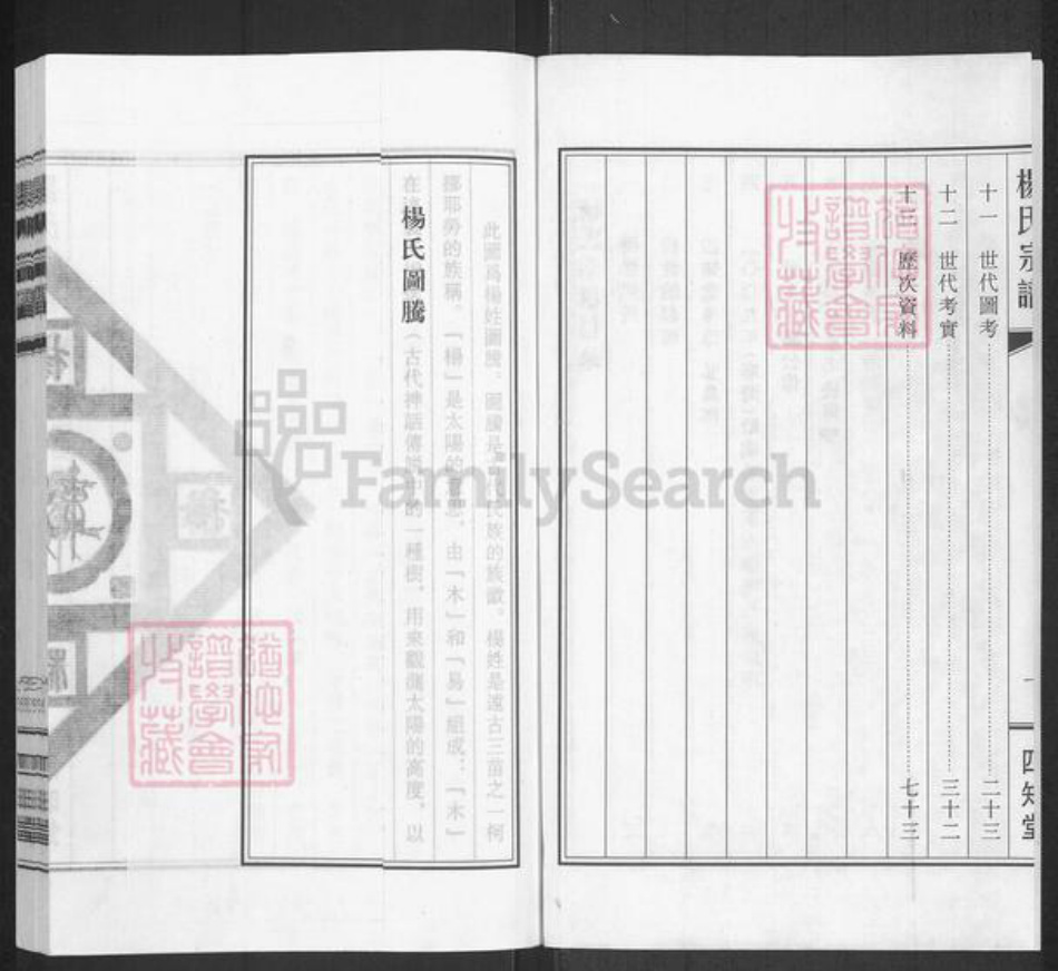 江苏省盐城市阜宁县杨氏四知堂族谱-杨氏宗谱.pdf电子版插图2 江苏省盐城市阜宁县杨氏四知堂族谱-杨氏宗谱.pdf电子版插图2