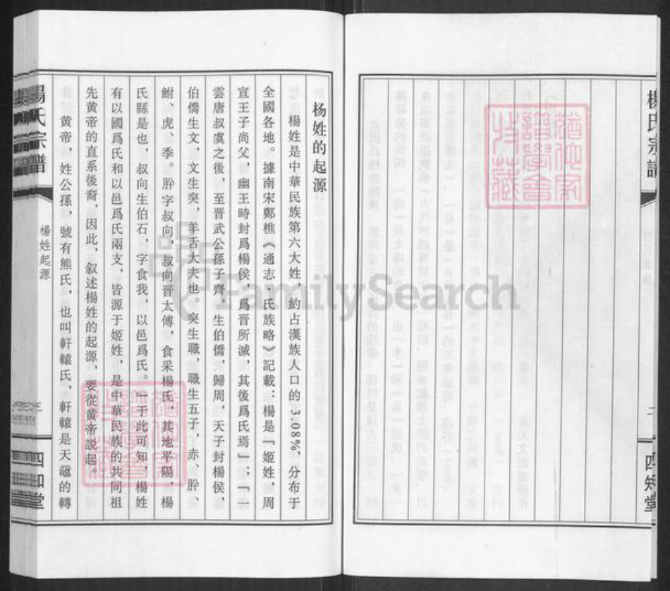 江苏省盐城市阜宁县杨氏四知堂族谱-杨氏宗谱.pdf电子版插图5 江苏省盐城市阜宁县杨氏四知堂族谱-杨氏宗谱.pdf电子版插图5