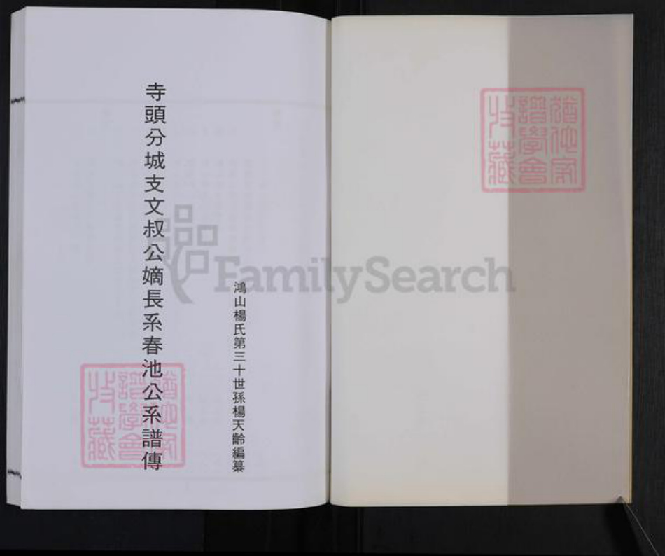 江苏省无锡市梁溪区杨氏崇兰堂族谱-鸿山杨氏宗谱.pdf电子版插图1