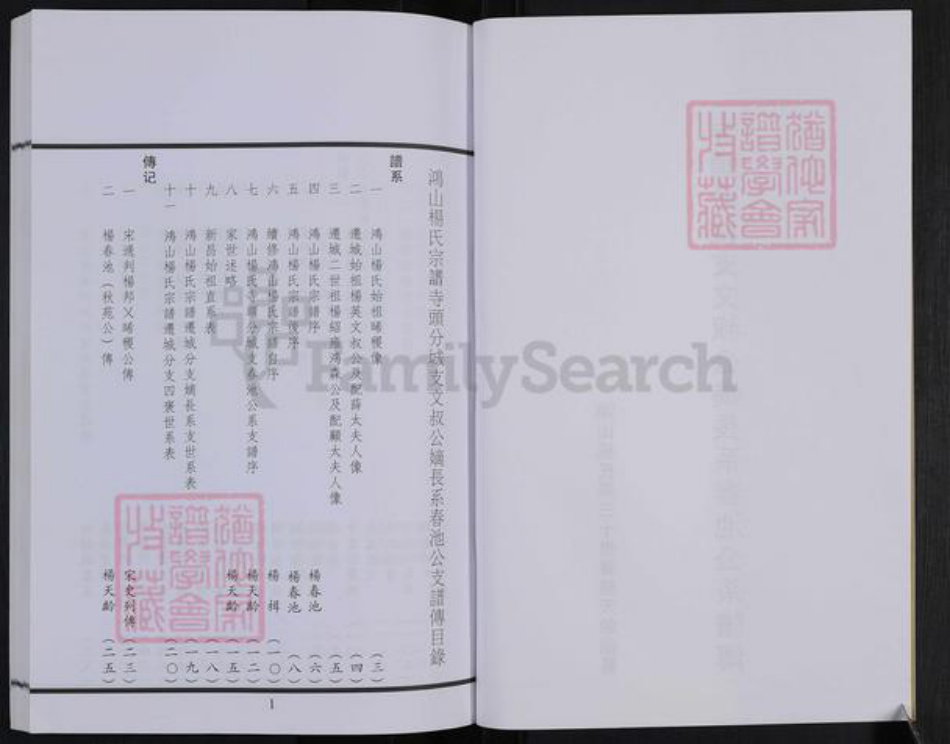 江苏省无锡市梁溪区杨氏崇兰堂族谱-鸿山杨氏宗谱.pdf电子版插图2