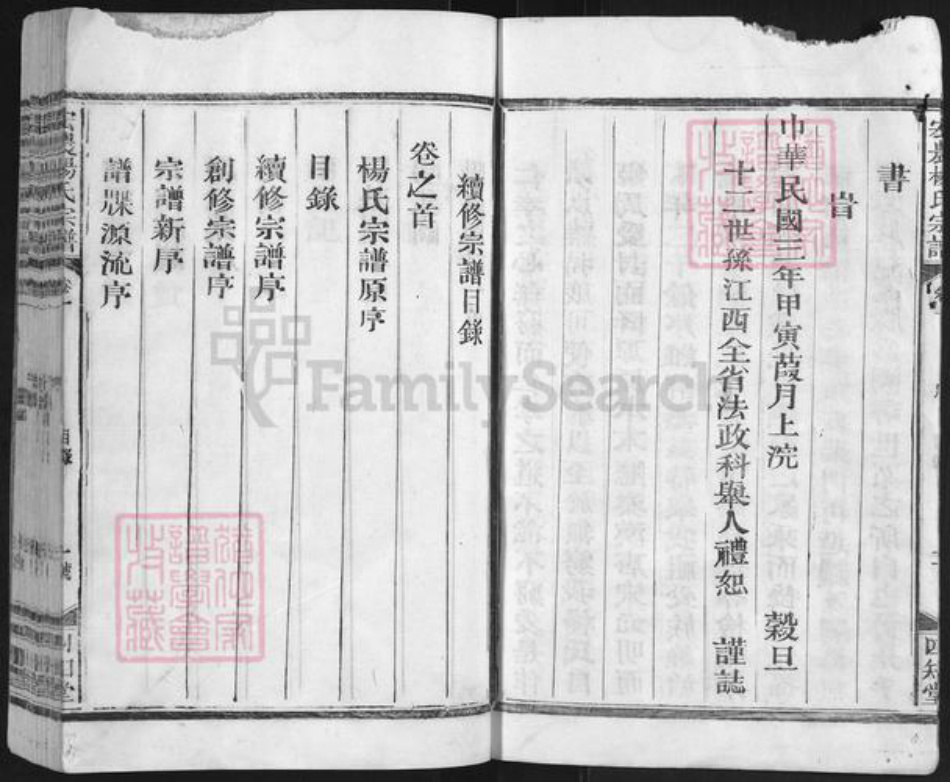 江西省上饶市广丰区横山镇杨氏四知堂族谱-杨氏宗谱.pdf电子版插图3