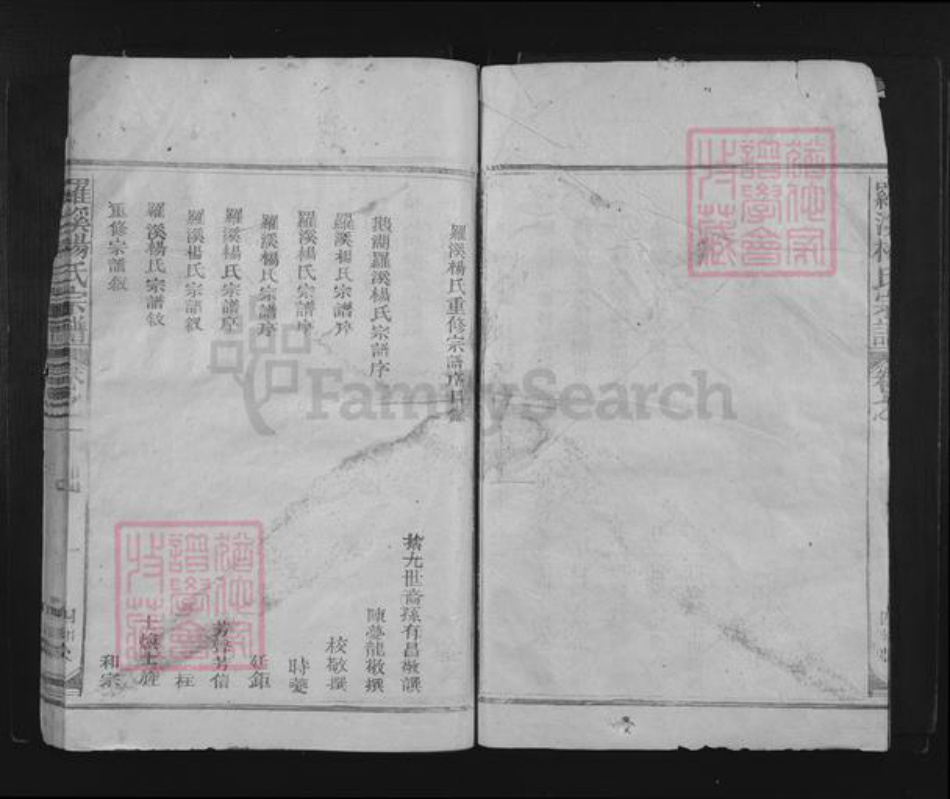 江西省上饶市铅山县鹅湖镇杨氏四知堂族谱-罗溪杨氏宗谱.pdf电子版插图2