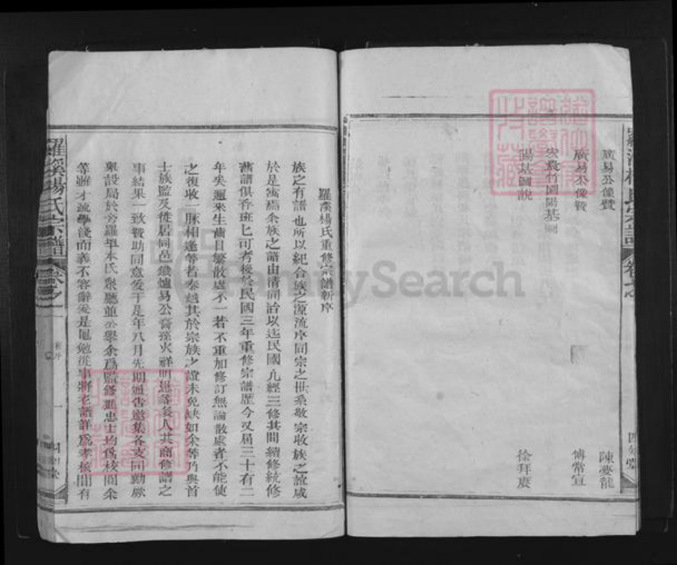 江西省上饶市铅山县鹅湖镇杨氏四知堂族谱-罗溪杨氏宗谱.pdf电子版插图5